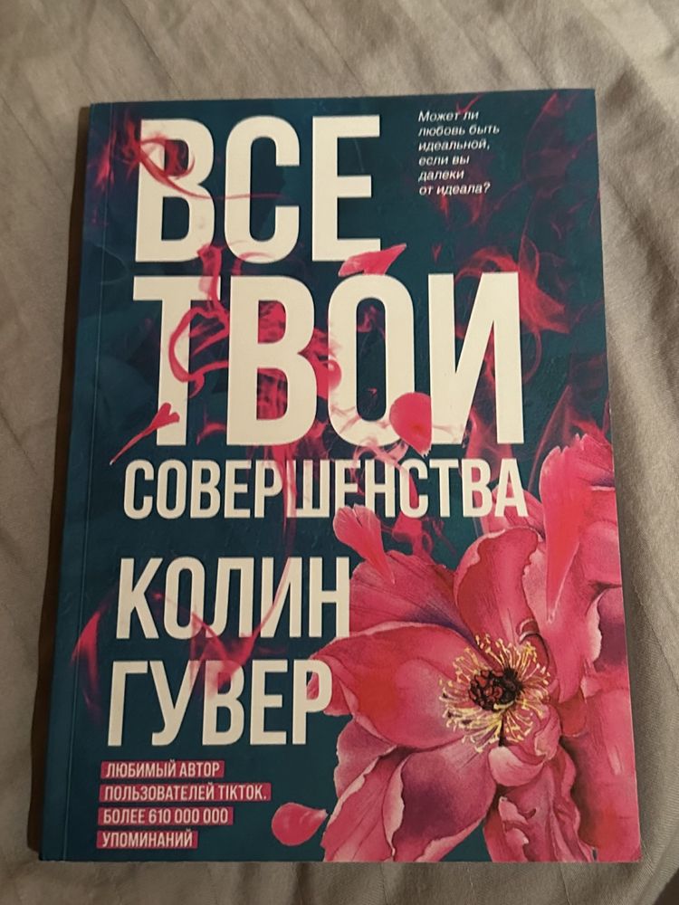 2 Книги Колін Гувер