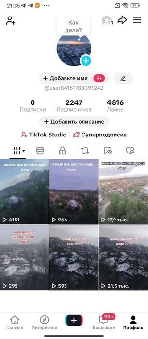 Продаем тик ток аккаунты, не дорого