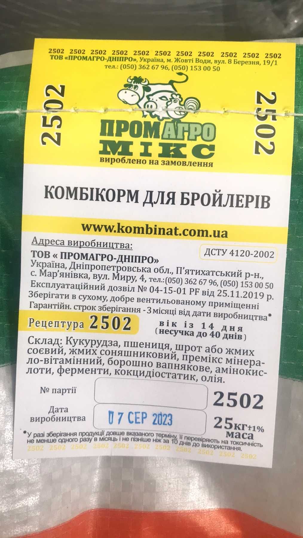 Промагромікс комбікорм для бройлерів та свиней