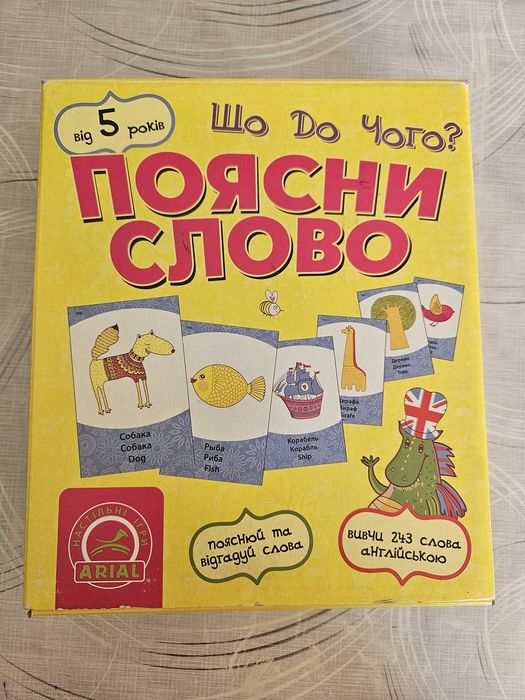 Настільна гра "Поясни слово"