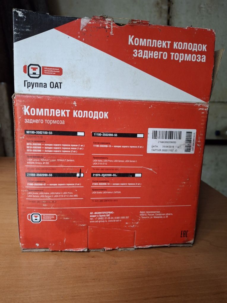 Комплект колодок заднего тормоза