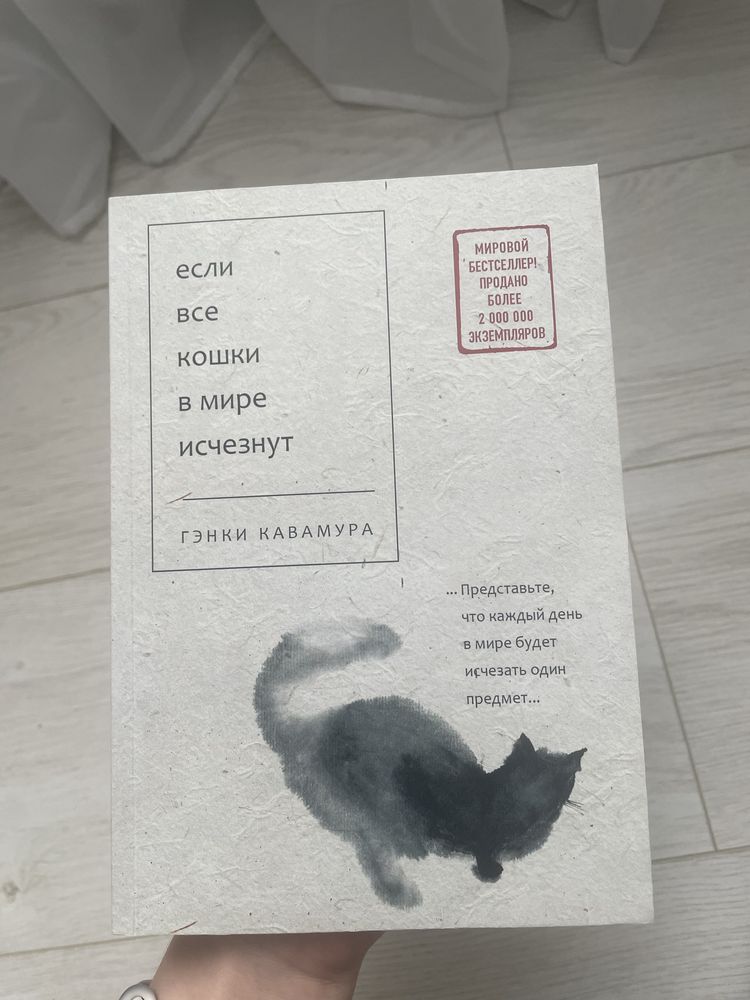книга «если все кошки в мире исчезнут»