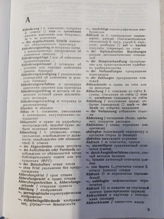 Немецко-русский юридический словарь под ред. Гришаева П. И.