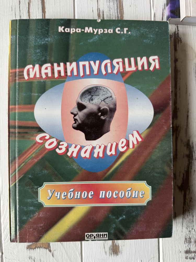 Кара-мурза сергей. манипуляция сознанием. учебное пособие