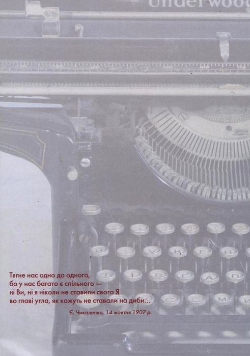 Євген Чикаленко і Петро Стебницький. Листування
