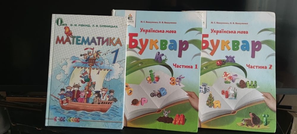 Математика Листопад.. Математика Рівкінд .Буквар Вашуленко