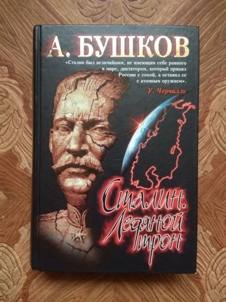 Книги о Сталине.