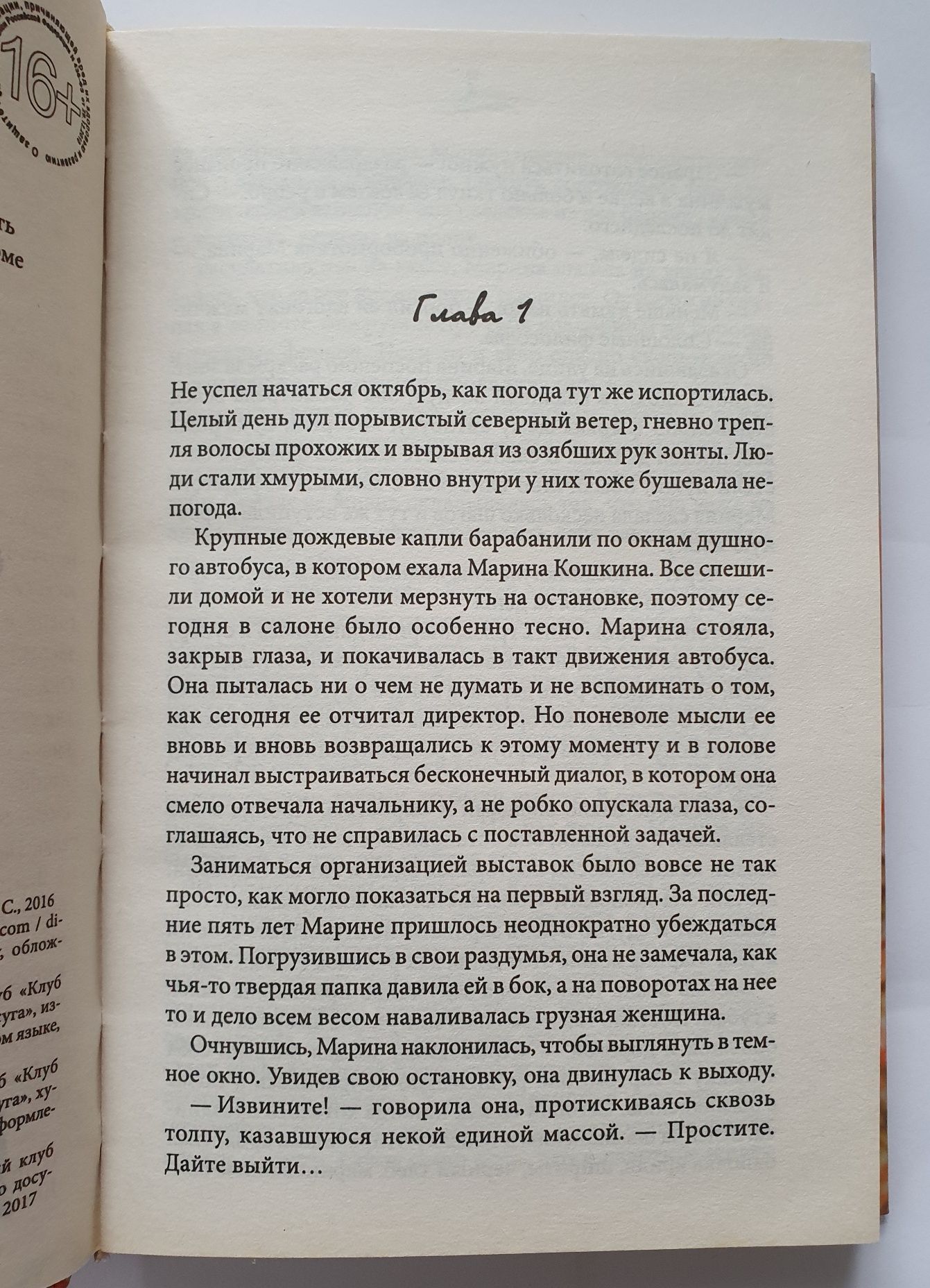 Книга "Колечко с рубином"