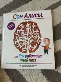 Книга «Как работает твой мозг»