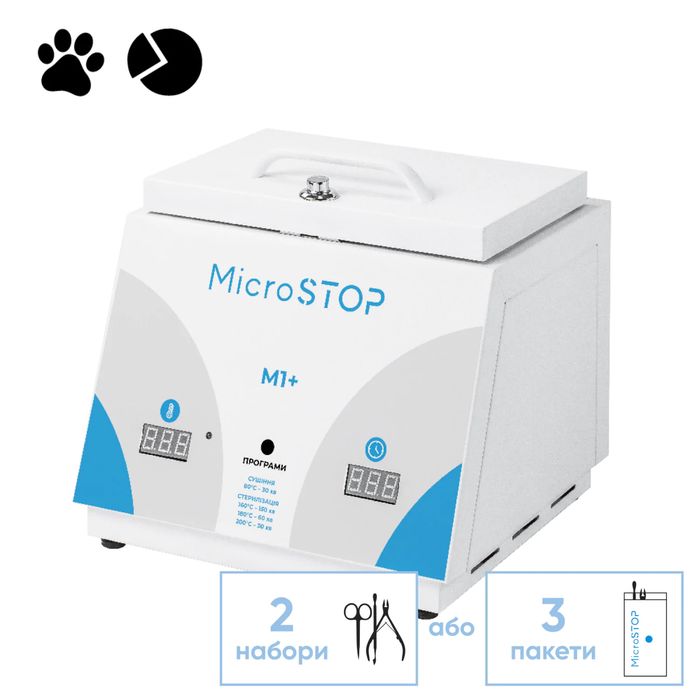Microstop M1+ сухожарова шафа для стерилізації