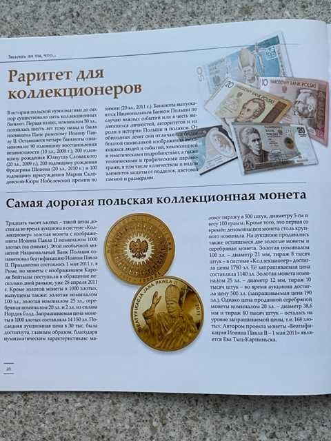 Журнал НБП «Банкотека»,  перевод с польского
