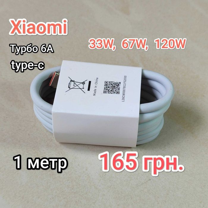Кабель Xiaomi USB - Type c 10w, 18W, 22w, 33w, 67w, 120 Ксиоми зарядка
