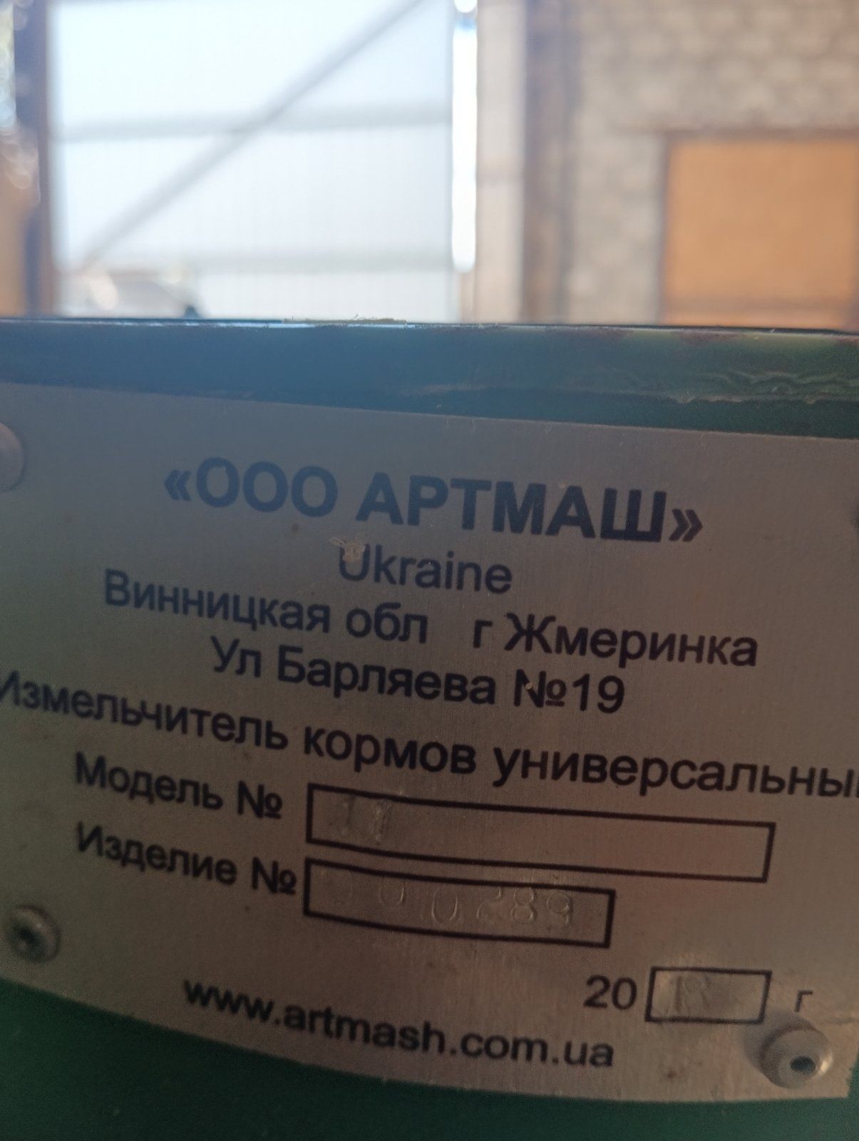 Измельчитель кормов универсальный, ''Артмаш" , 11 квт. Возможен торг