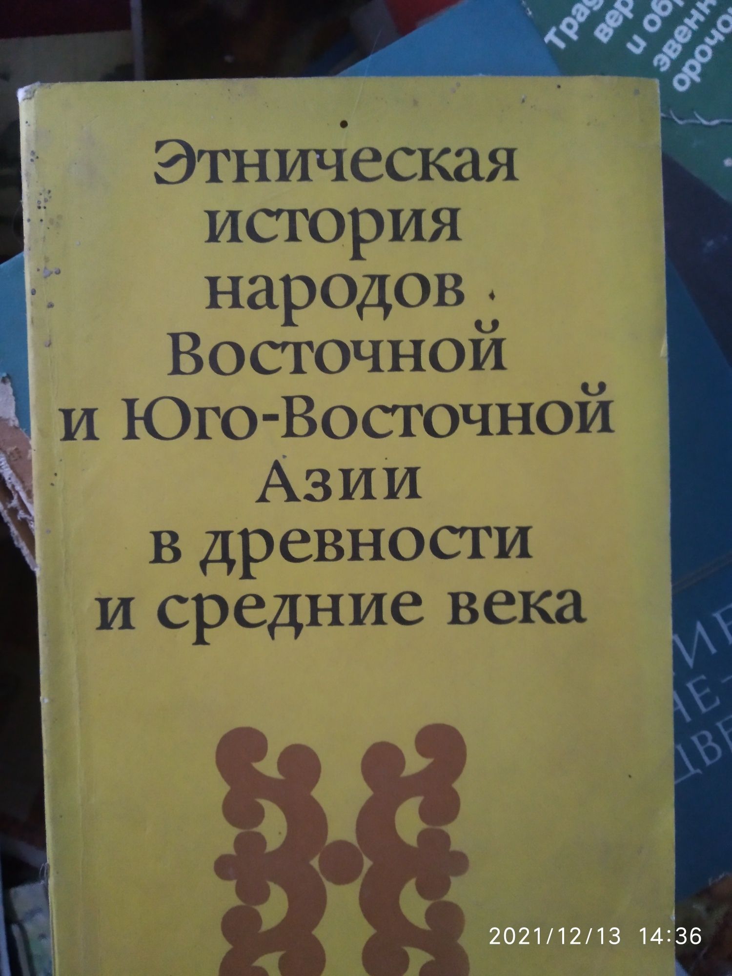 Этническая история народов восточной Азии в древности