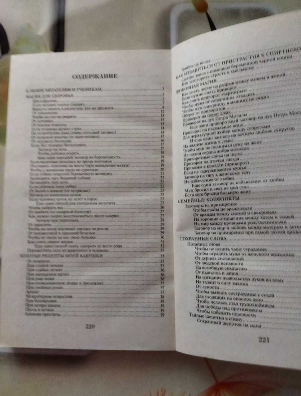 наталья степанова книги заговоры