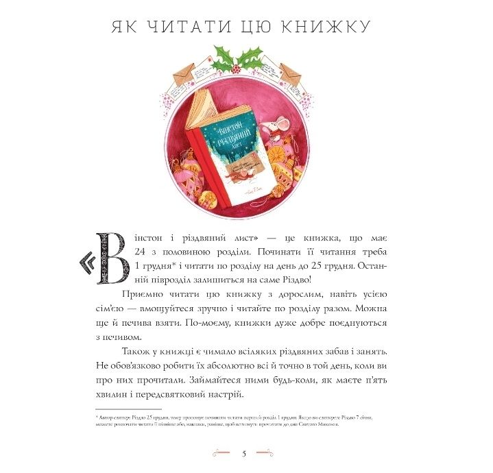 Дитяча адвент книга Вінстон і різдвяний лист