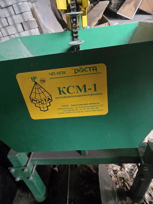 Картоплесажалка КСМ-1. РОСТА