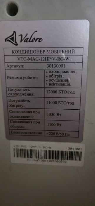 Мобильный кондиционер Valore
В рабочем сос