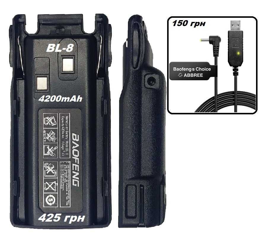 Зарядний пристрій BAOFENG для BF-888SUV-5R, UV-B5, UV-82  220/USB