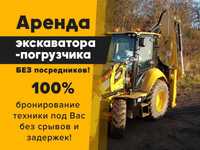 Аренда экскаватора, трактор, jcb, спецтехника