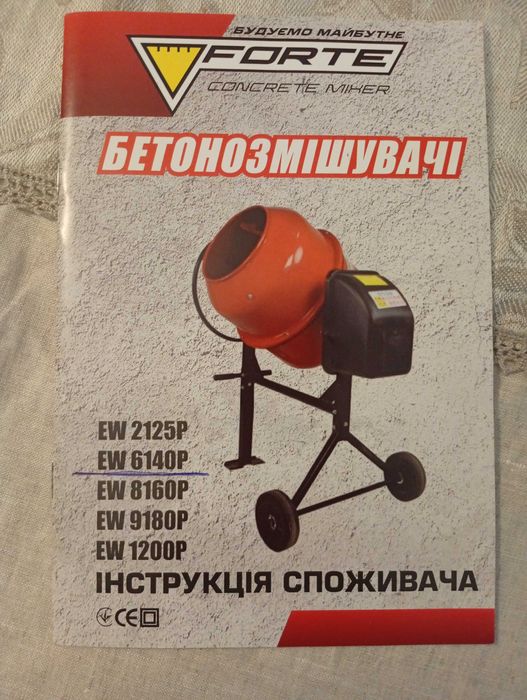 Продам бетонозмішувач EW 6140P