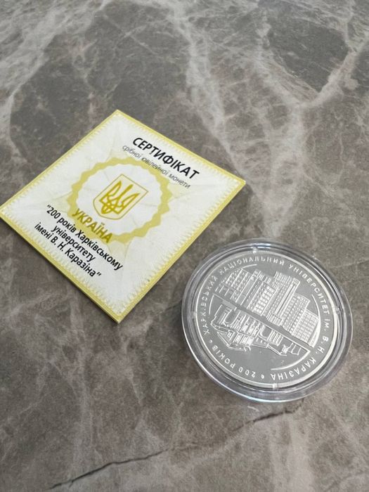 Монета 200-років Харківському нац. університету їм. Каразіна 5грн.