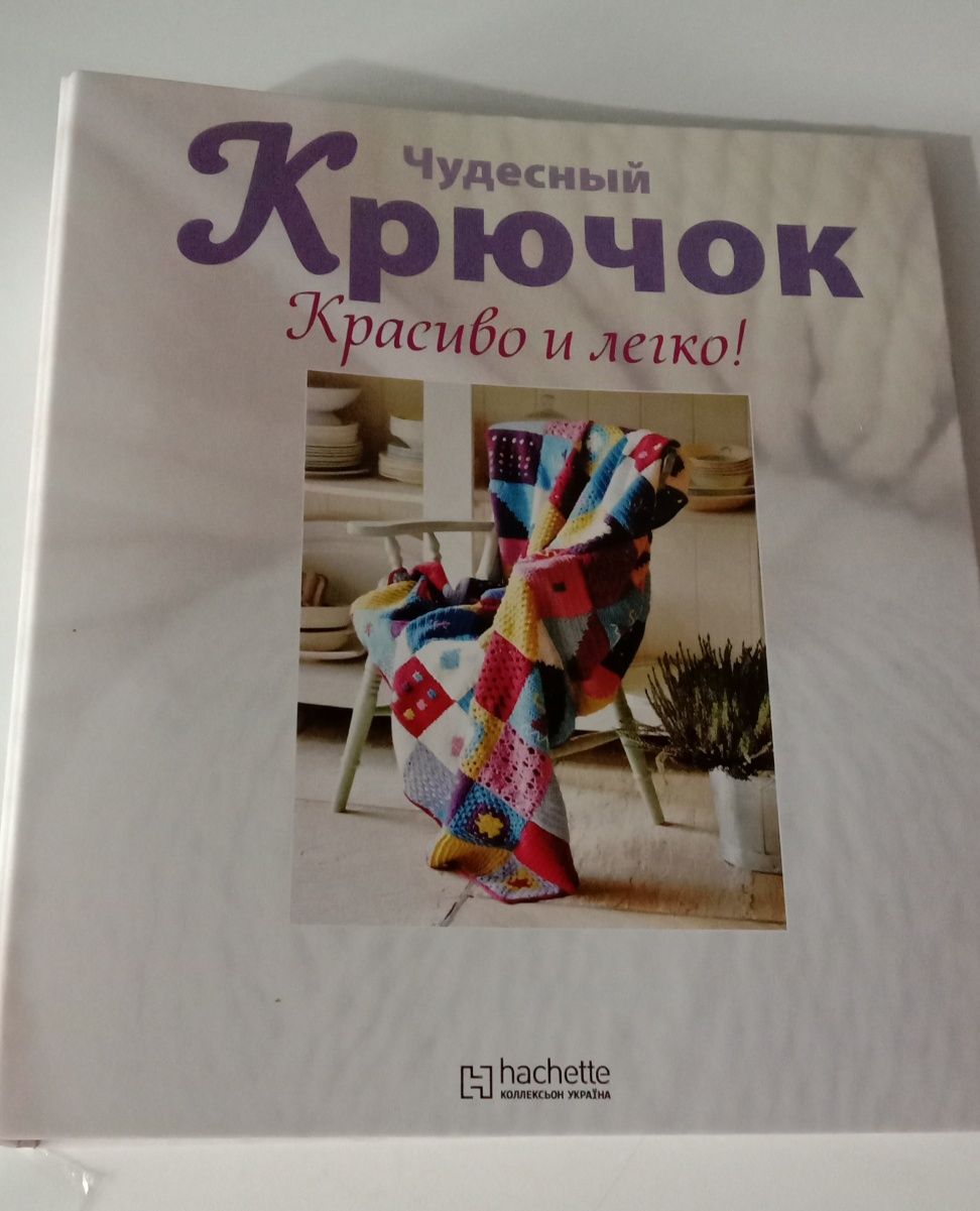 Вязание крючком: папка с вкладышами «Чудесный крючок. Красиво и легко»