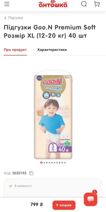 Підгузки Goo.N Premium Soft XL (12-20 кг) 40 шт (відкрита пачка)