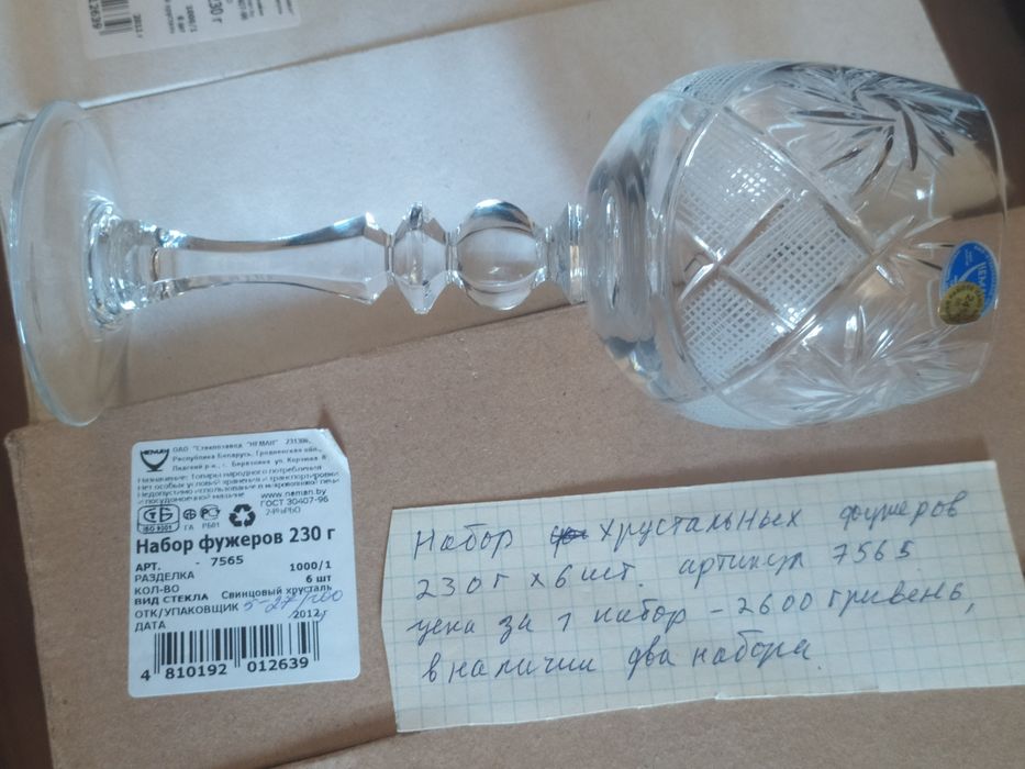 Хрустальные фужеры Неман