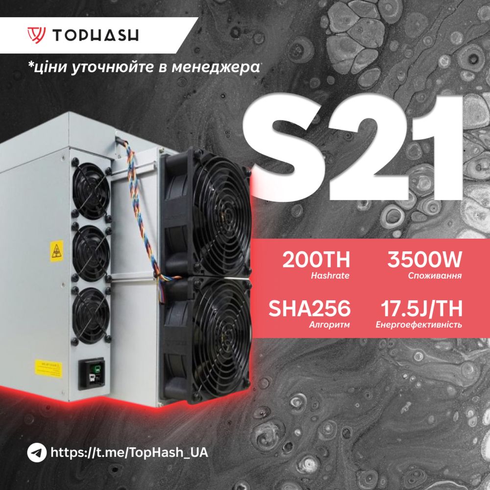 Асік на BTC asic Bitmain Antminer S21/S21 Pro 188Th-234Th