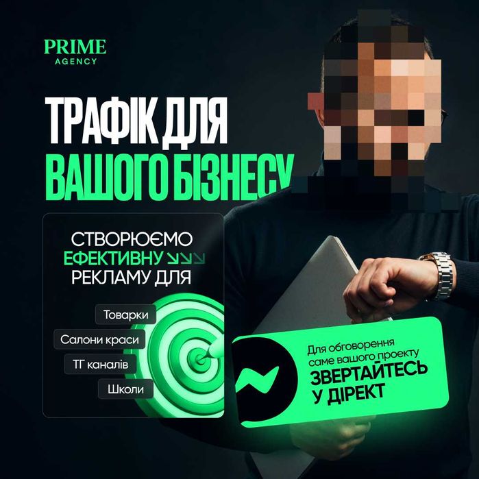 Безкоштовна консультація | Таргет | Маркетолог | SMM | Клієнти | META