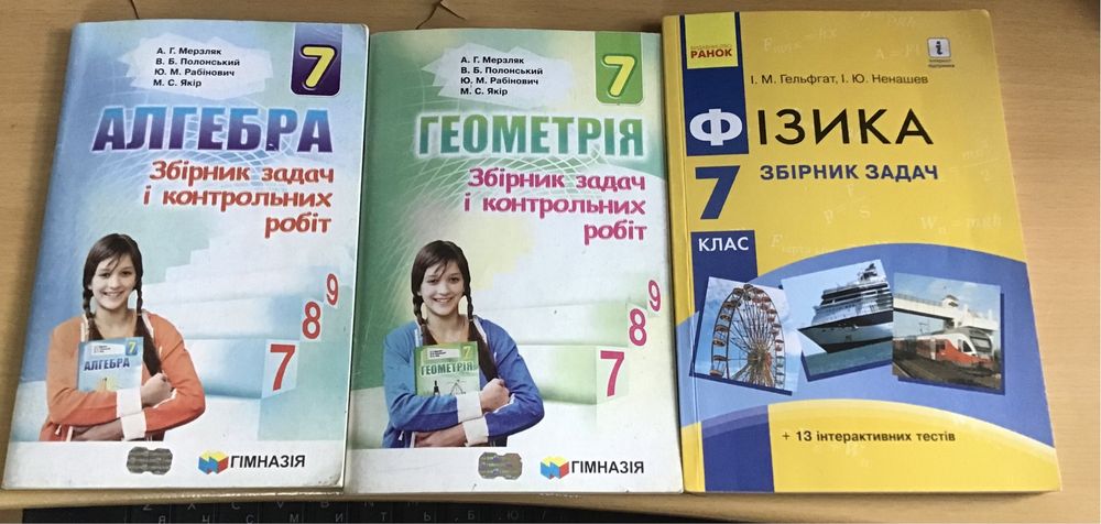 Атлас, контурная карта 8 кл.;зборник задач , физика 7 класс