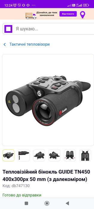 Продам або обмін Тепловізійний бінокльGUIDE TN-450