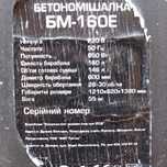 Продам бетономешалку