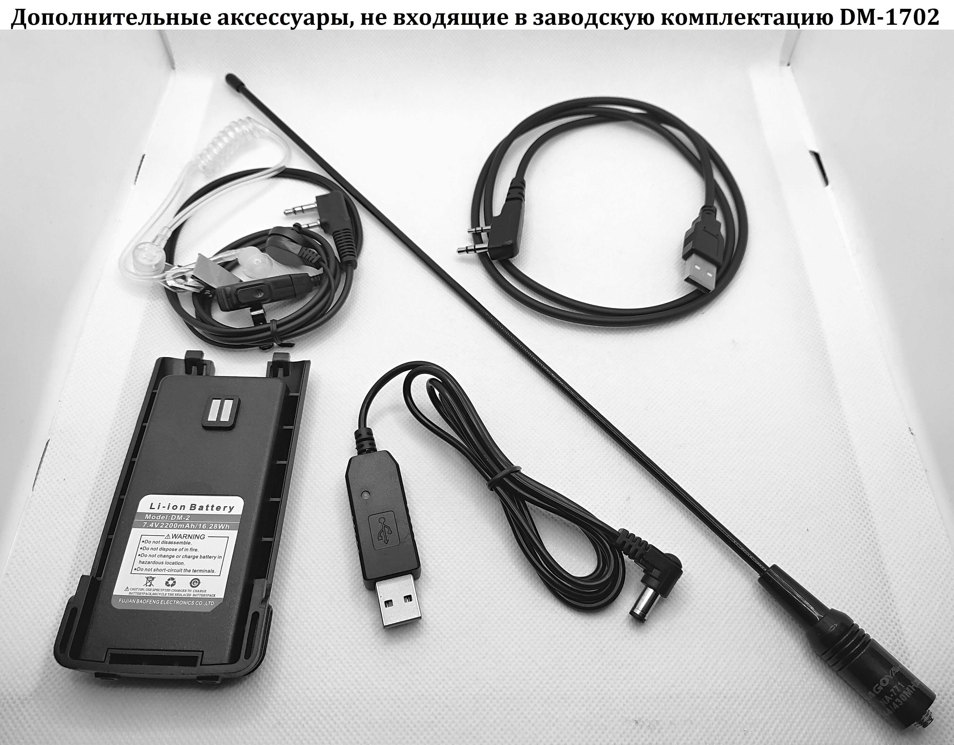 ⇒ Baofeng DM-1702 DMR - цифровая портативная радиостанций (MAX комп-я)