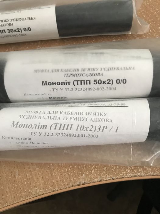 Продам кабельну муфту ТПП-10-20-30-50!