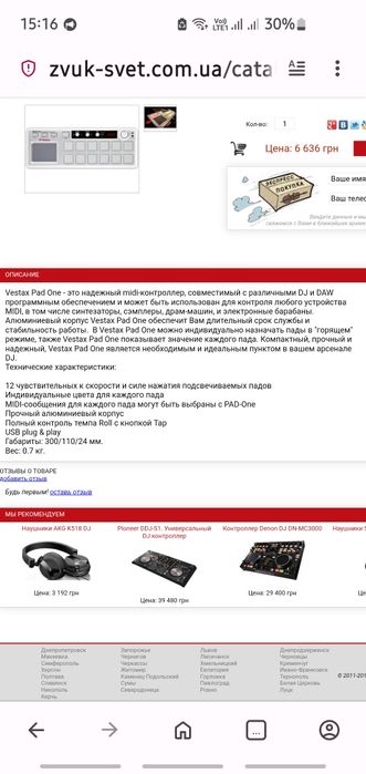 Міді контролер Vestax Pad one