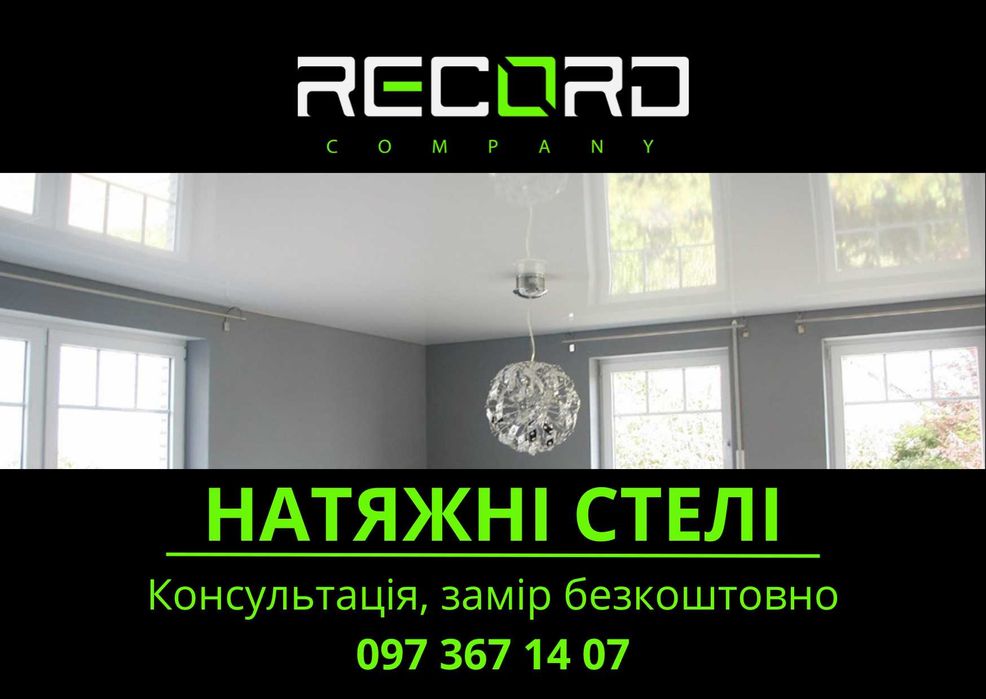 Натяжна стеля - гарна ціна, якість, гарантія. Злив води, ремонт стелі