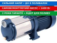 Насос для полива, тумана NPO MRS6/3-56. 1400 Вт. 70 м напор! 6 м3/час.
