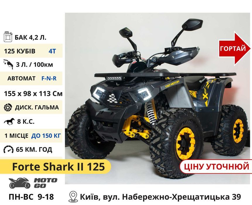 Подростковые квадроциклы на 110 125 150 куб - Квадрик Iron Shark 0281