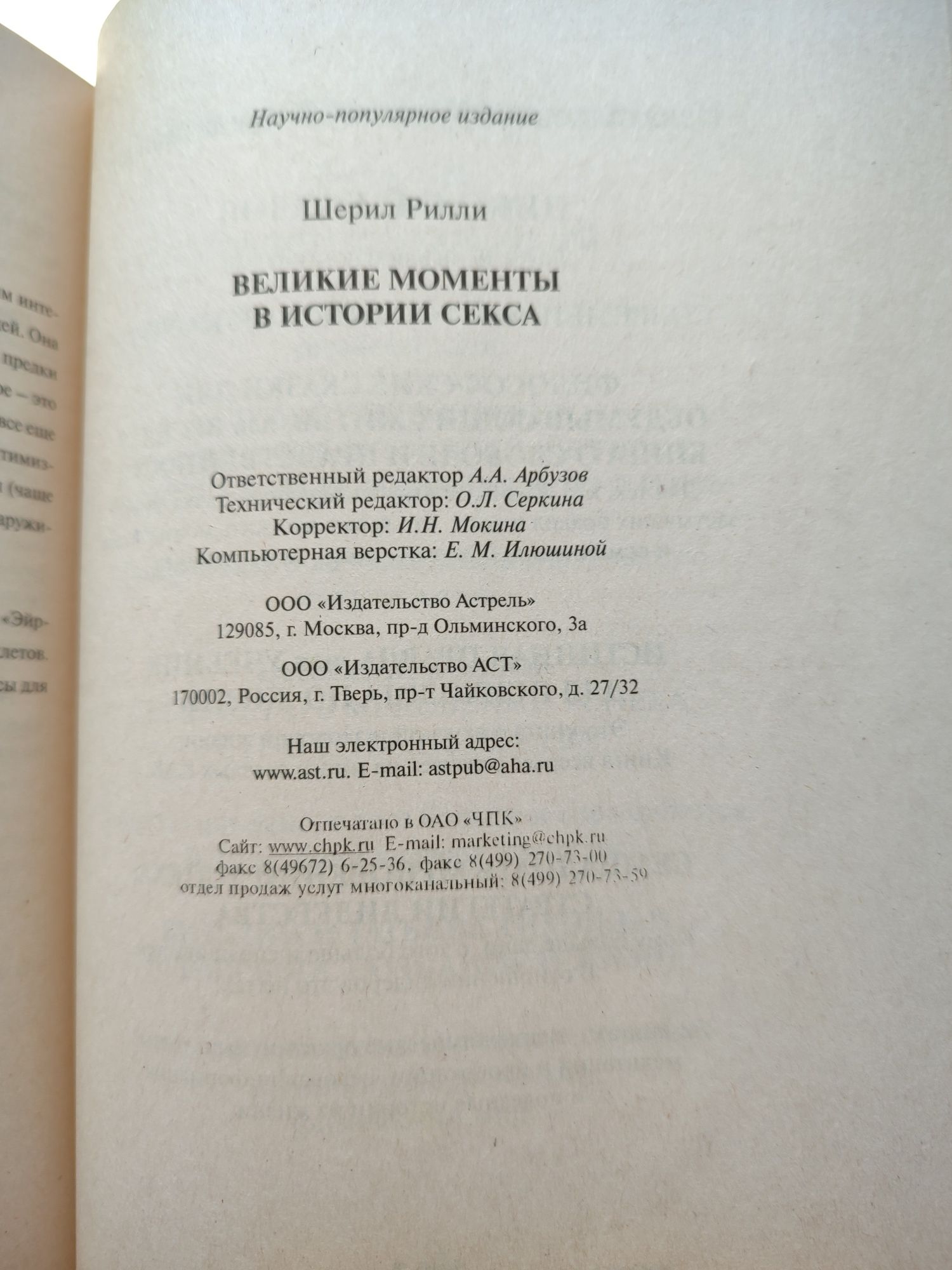 Великие моменты в истории секса