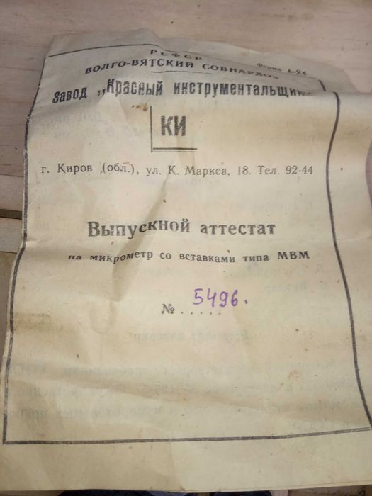 Микрометр резьбомерный со вставками  175мм на 200мм(комплект), новый