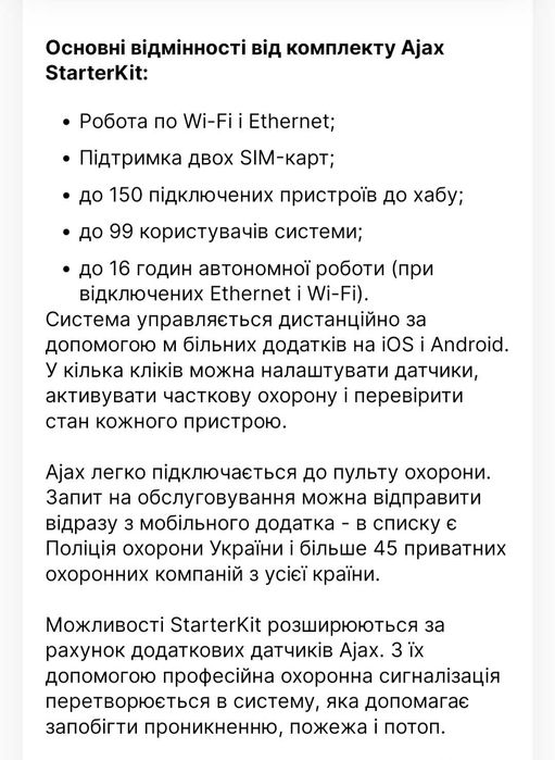 Продам комплект сигнальної системи безпеки