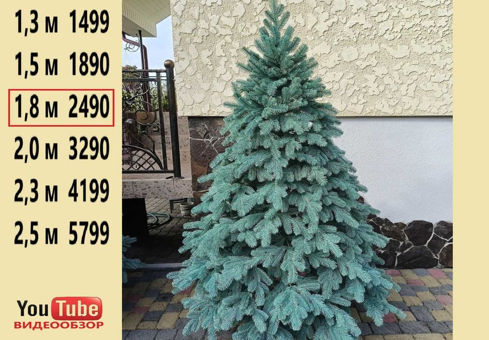 Елка искусственная литая Смерека. Ялинка штучна лита. Очень красивая.