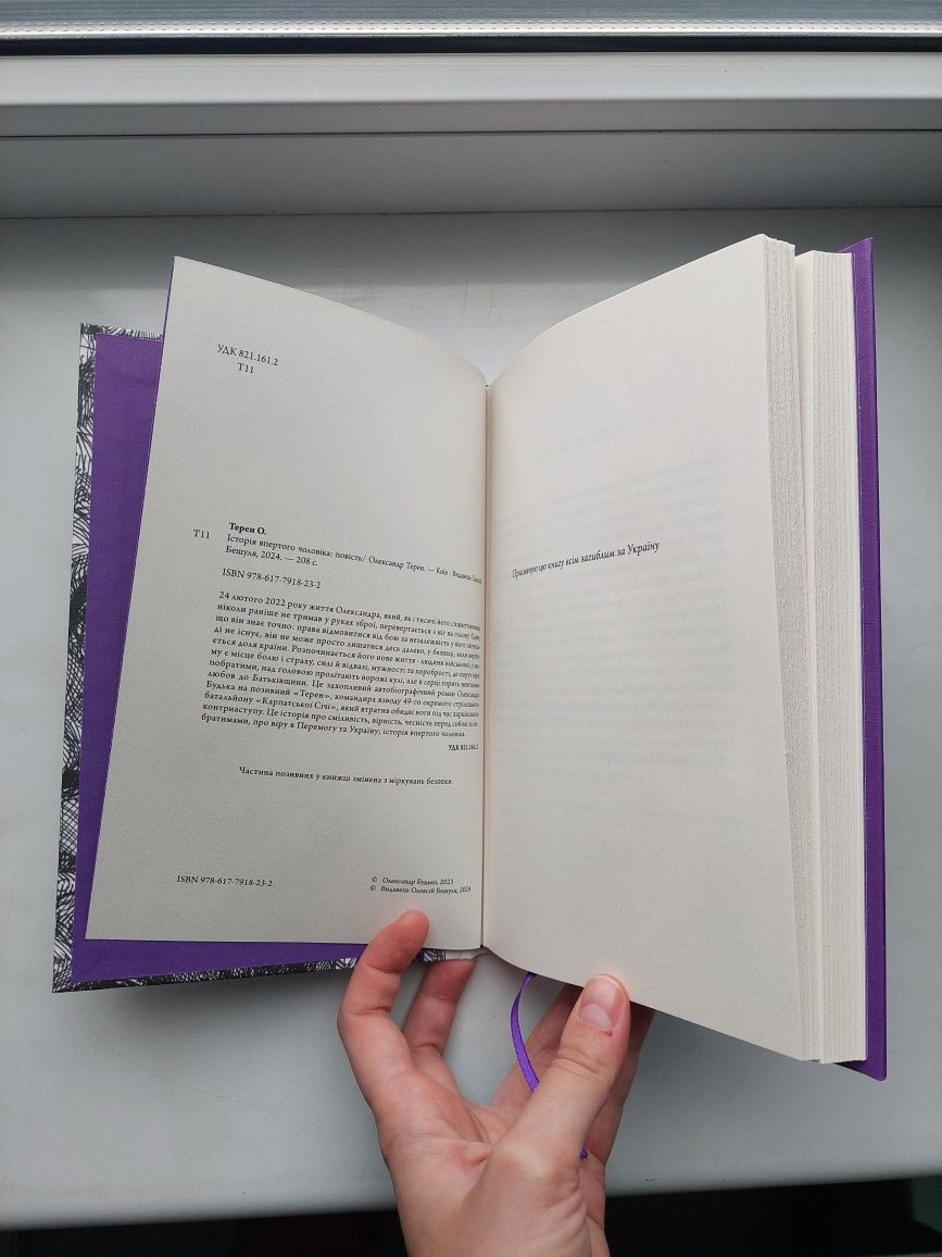 Книга Історія впертого чоловіка Олександр Терен Будько повість історія