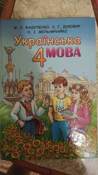 Українська мова, 4 клас