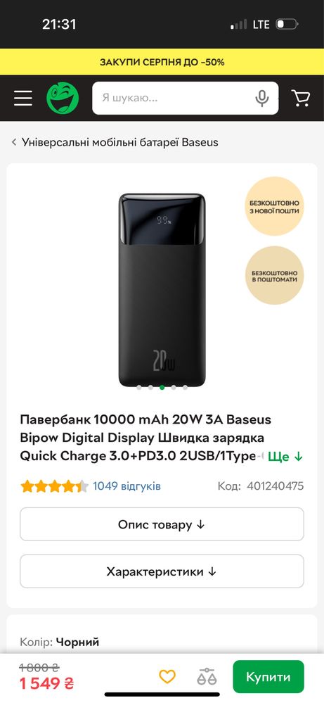 Павербанк Baseus Bipow Digital Display оригінал
