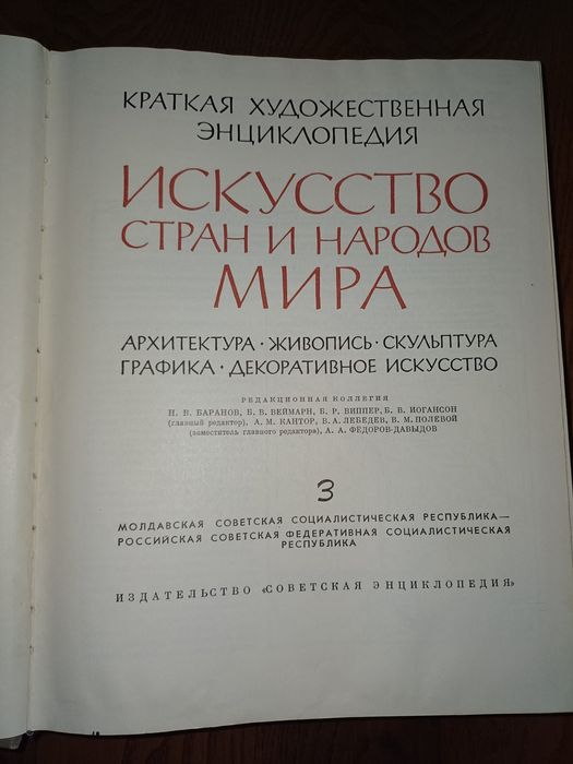 Енциклопедія стран та народів миру. Том 3
