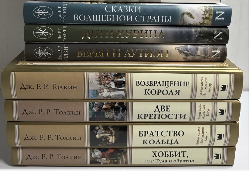 Джон Рональд Толкин. Властелин колец. Дети Хурина. Берен и Лутиэн