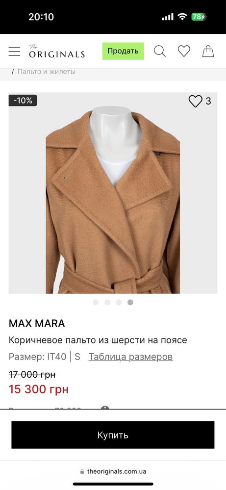 Пальто з верблюжої шерсті max mara